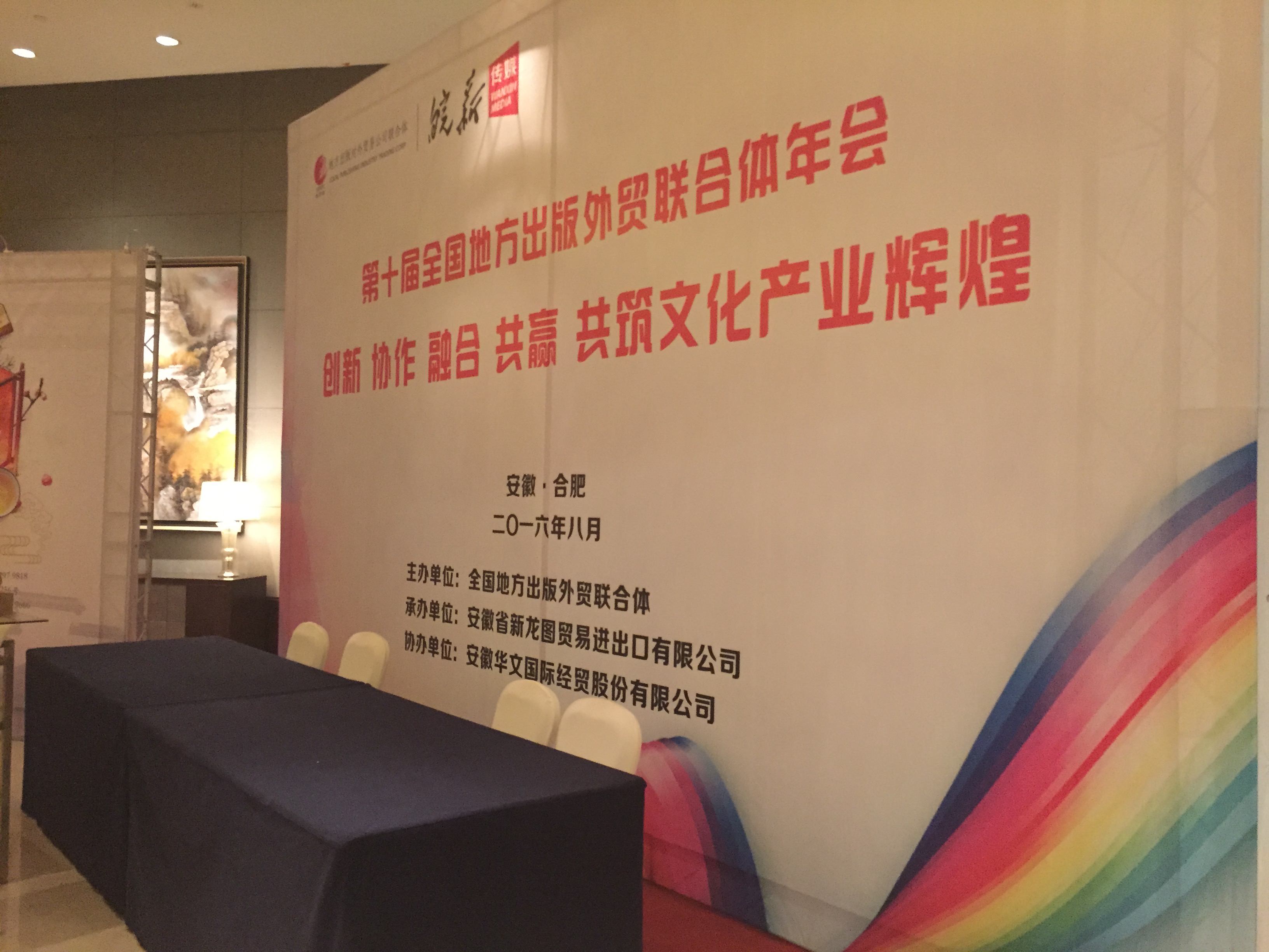皖新傳媒外貿(mào)聯(lián)合體年會